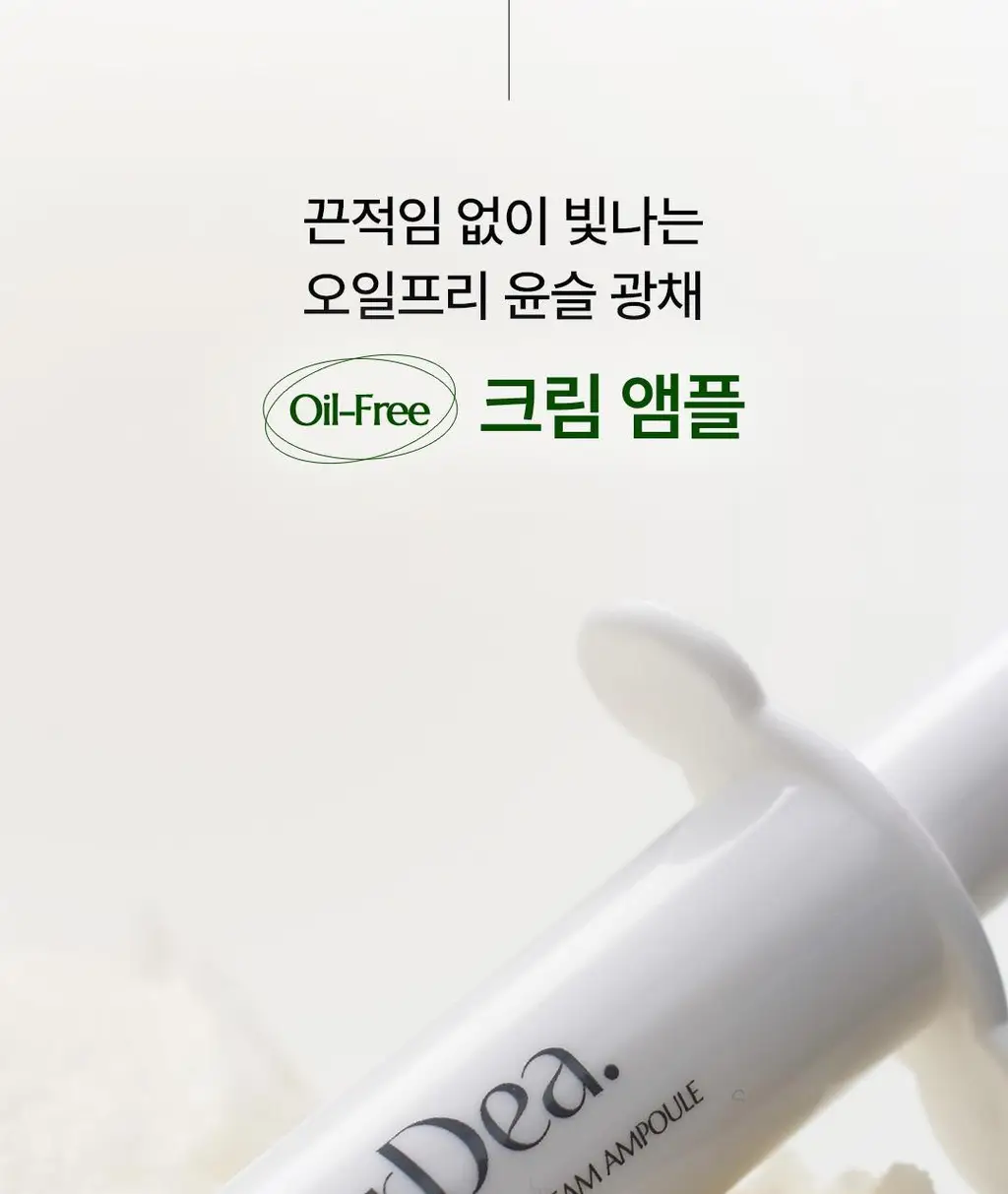 [광채탄력] 클리어디어 뮤신 콜라겐 볼류밍 크림 앰플 4ml 2개입 상세페이지 3